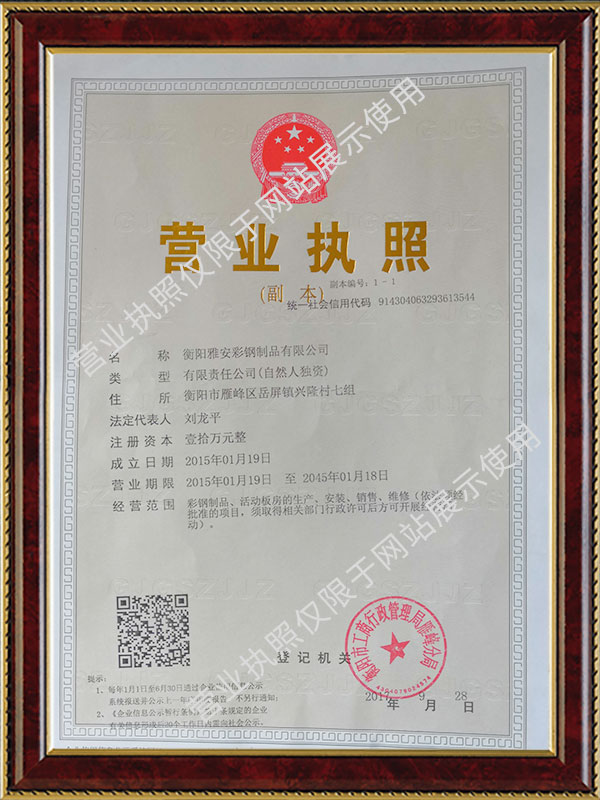 衡陽(yáng)雅安彩鋼制品有限公司,衡陽(yáng)設(shè)計(jì)作制安裝各種鋼結(jié)構(gòu)工程